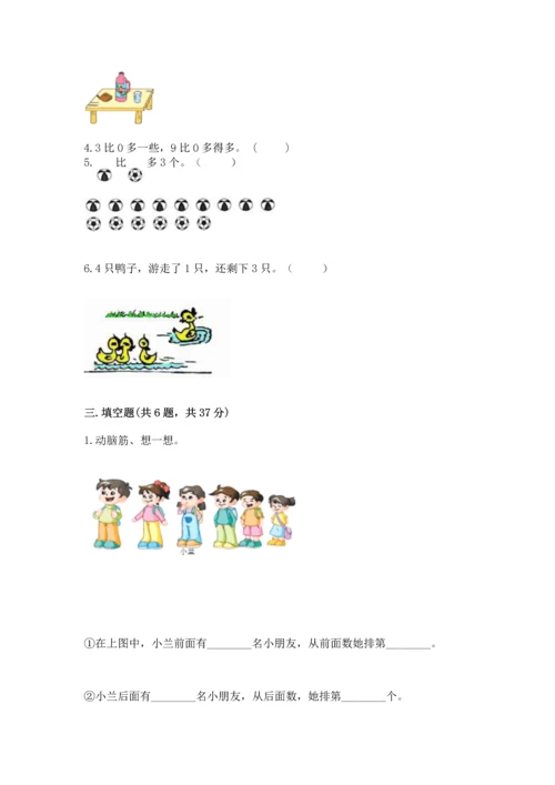 小学一年级上册数学期中测试卷及参考答案【突破训练】.docx