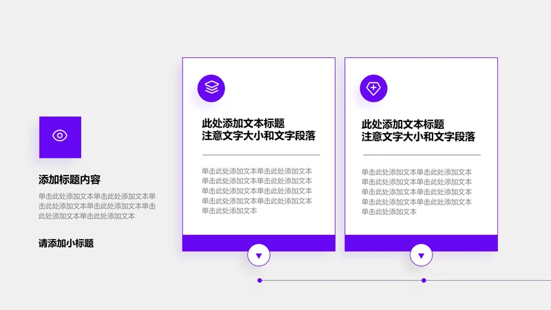 关系页-紫色简约风2项总分关系矩形图