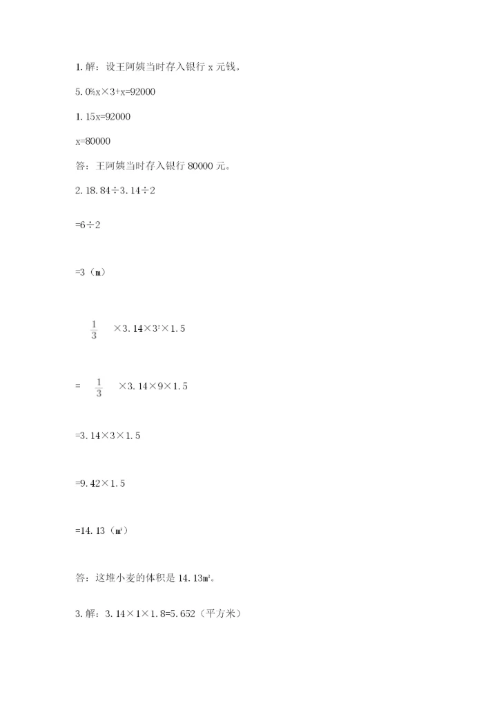 小学六年级下册数学期末卷含完整答案（夺冠系列）.docx