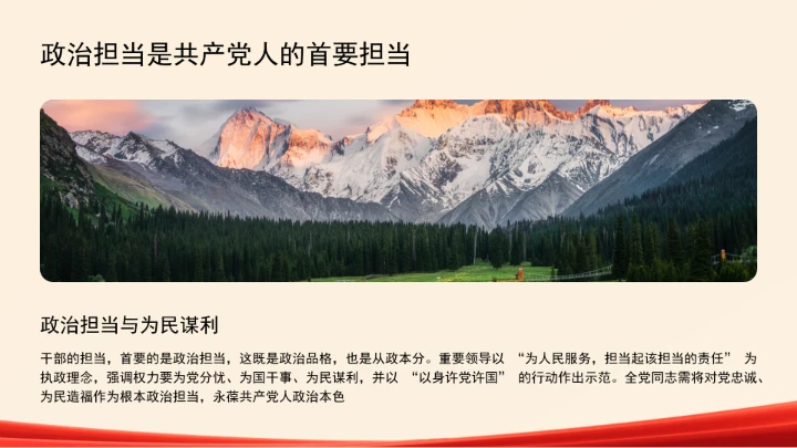 自觉做勇于担当作为的不懈奋斗者ppt课件