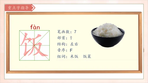 【核心素养】部编版语文二年级下册-识字4. 中国美食 第1课时（课件）
