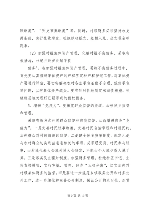 抓好三个队伍,加强基层党风廉政建设 (3).docx