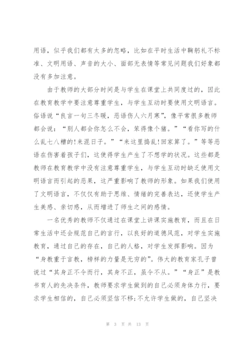 开学教师学习心得体会模板2022.docx