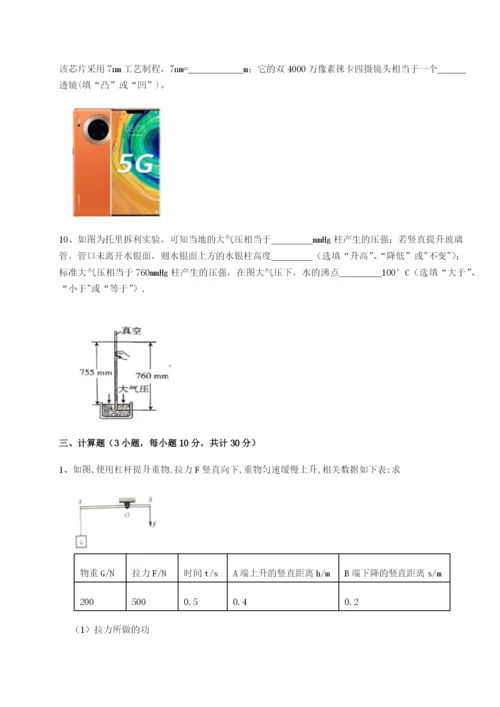 强化训练北京市西城区育才学校物理八年级下册期末考试章节测评试题（解析卷）.docx