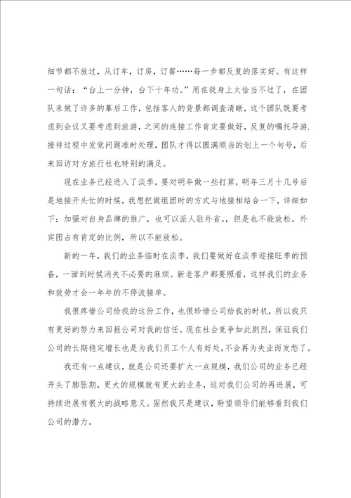 导游部经理年终工作总结4篇