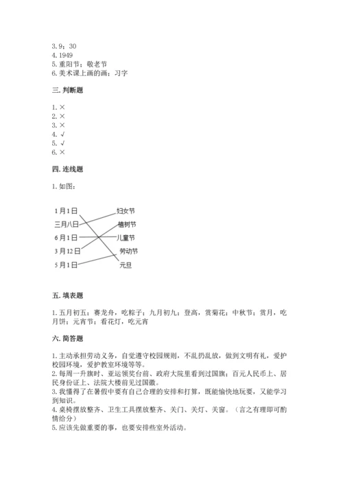 部编版二年级上册道德与法治期中测试卷及参考答案【名师推荐】.docx
