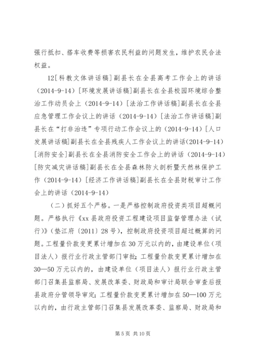 副县长在全县纠风工作会上的讲话_1.docx