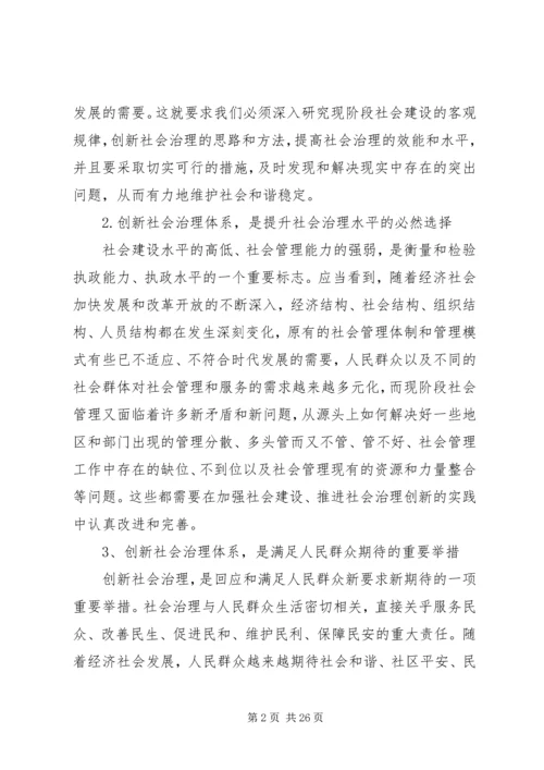 创新社会治安综合治理工作方法.docx