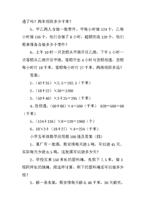 小学五年级数学应用题100道及答案