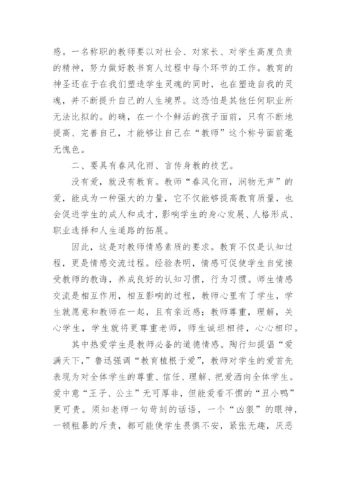 初中教师师德师风个人总结.docx