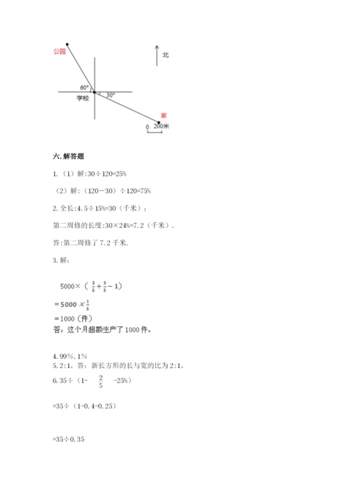 2022人教版六年级上册数学期末测试卷附答案【a卷】.docx