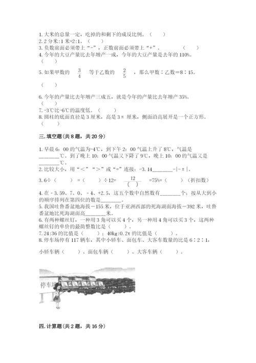北师大版小学数学六年级下册期末检测试题附完整答案（夺冠系列）.docx