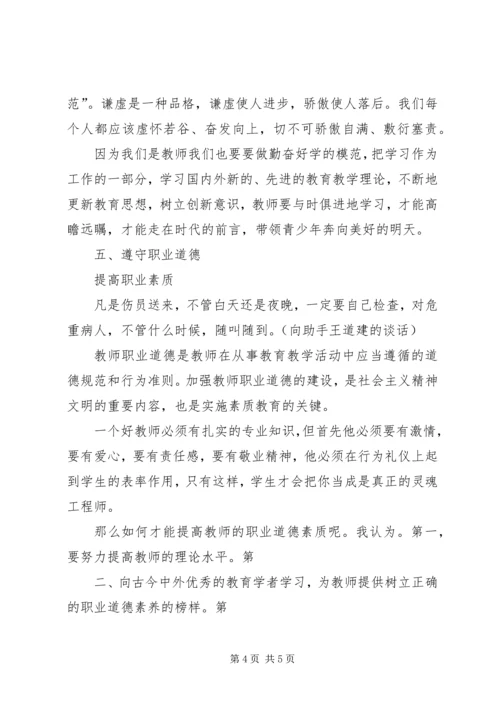 学习白求恩自己的心得体会 (3).docx