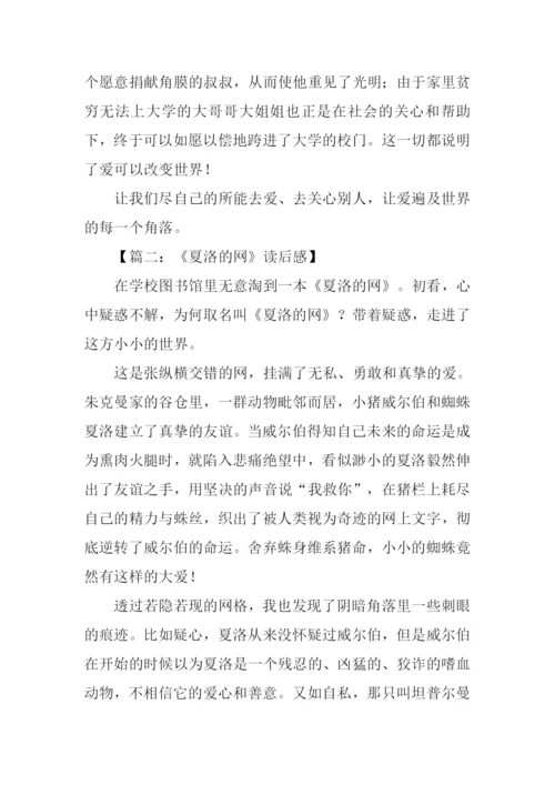 夏洛的网读后感-3.docx