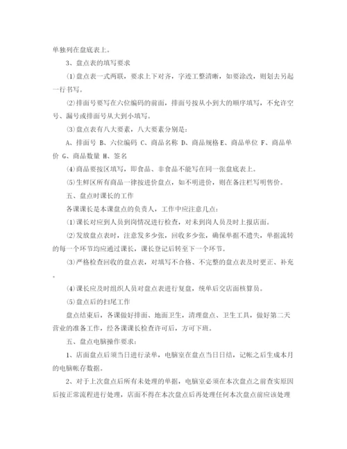 精编之超市盘点工作总结范文参考.docx