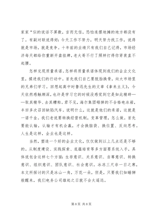 企业跨越式发展中企业文化建设的思考.docx