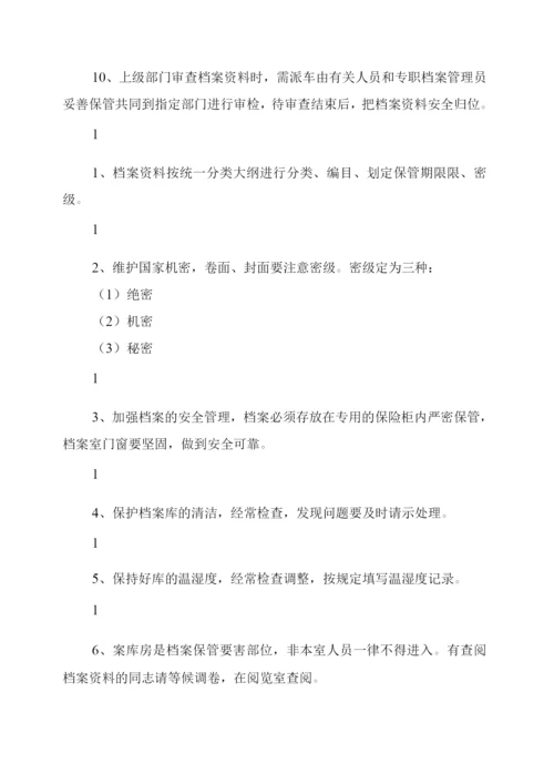 档案安全工作制度机制.docx