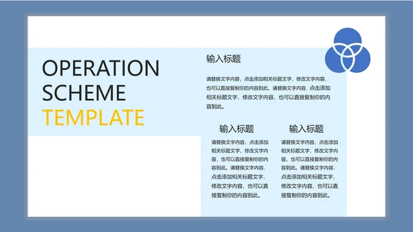 淡蓝色简约联合合作方案PPT模板