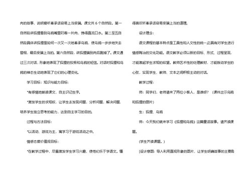 《狐狸和乌鸦》教案9篇