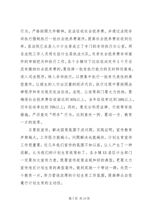 县委副书记在全县人口计生工作调度会议上的讲话1[1].docx