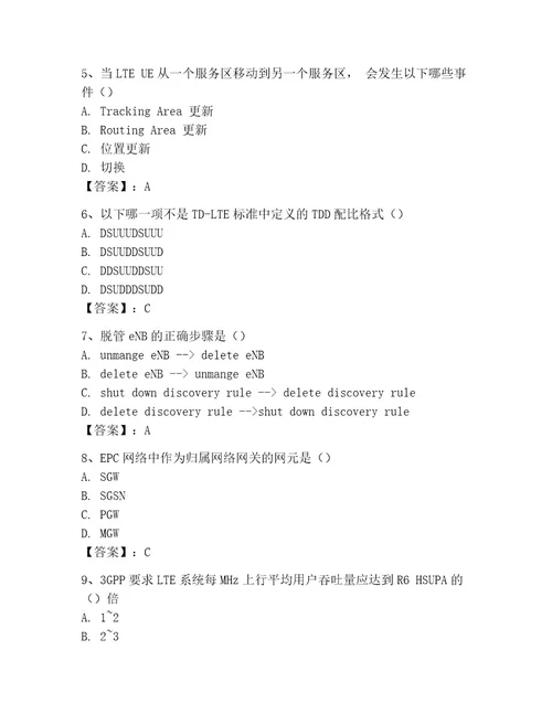 LTE知识竞赛题库考试题库及答案新