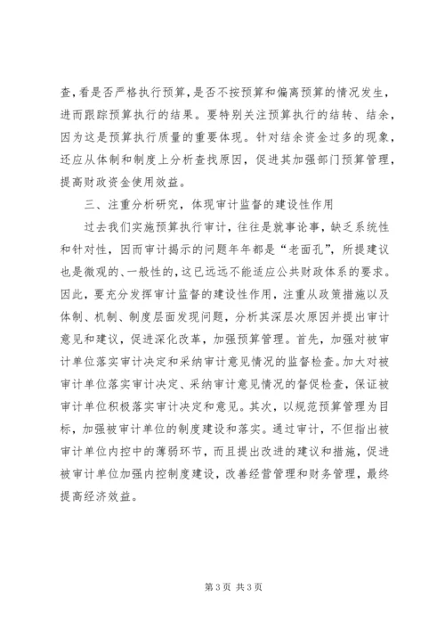 做好审计保密工作的思考 (4).docx