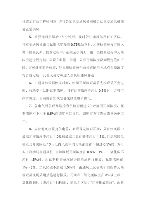 度主要通风机突然停止运转应急预案.docx