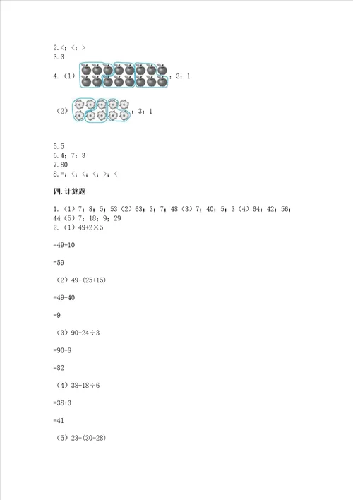 新苏教版二年级上册数学期末测试卷附答案基础题