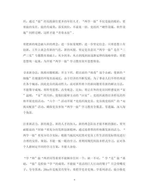 精编两学一做心得体会1000范文.docx