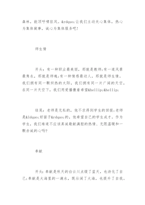 中考作文开头结尾万能句优美段落.docx