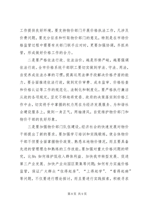 副市长在价格专题会讲话.docx