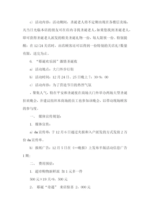 超市圣诞节促销活动方案.docx