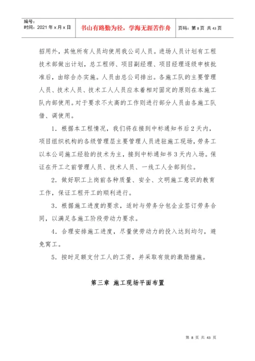 拆除工程施工组织设计.docx