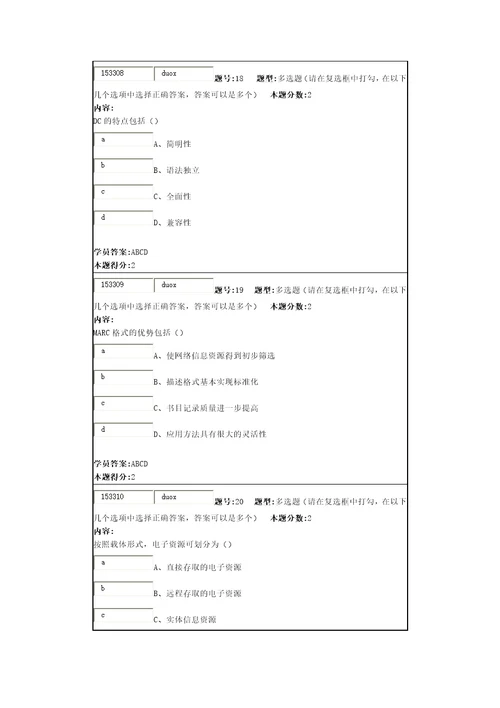 信息组织第2次作业