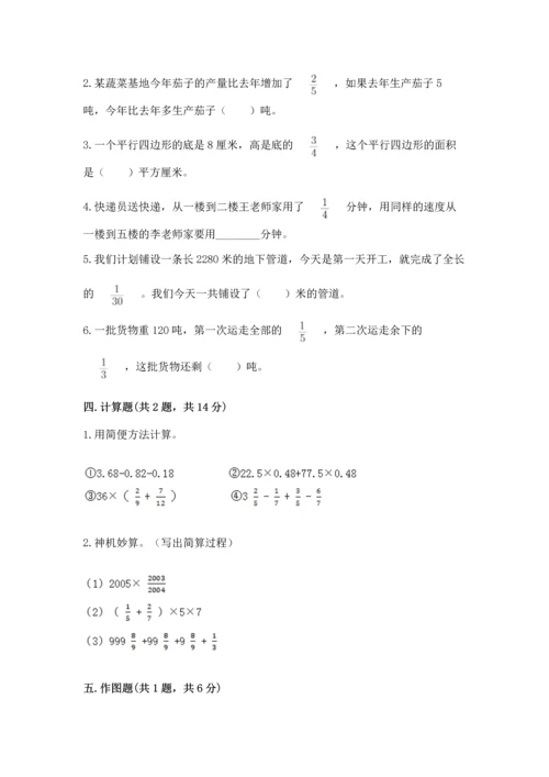 北京版六年级上册数学第一单元 分数乘法 测试卷推荐.docx