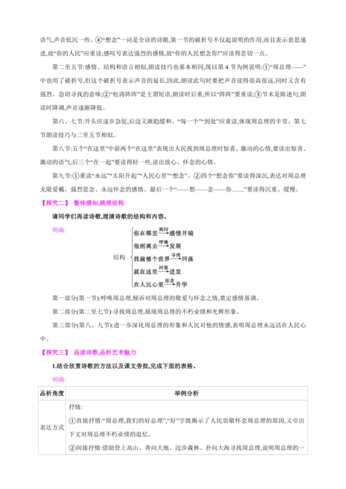 2 周总理,你在哪里【2024秋统编九上语文精彩课堂教案（教材解读+课时设计）】