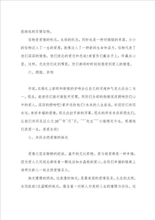 婚礼主持词开场白通用15篇婚礼女主持深情开场白