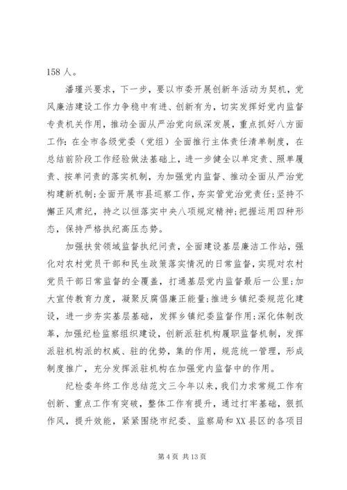 纪检委年终工作总结和工作计划-XX年纪检委工作计划.docx