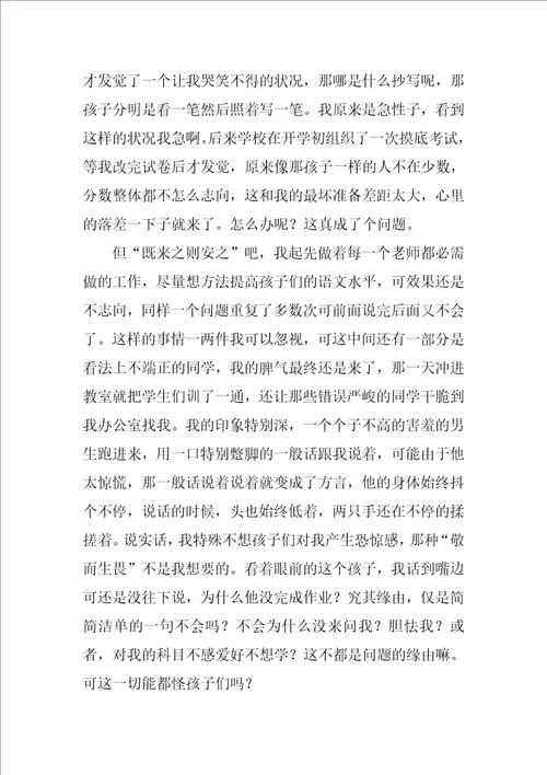 关于教师爱与责任演讲稿通用范文7篇