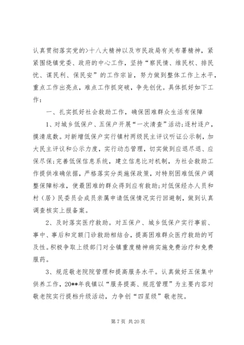 篇一：民政工作计划.docx