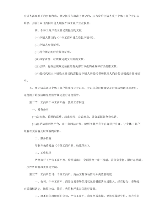 工商所职责工商所所长职责工商所各岗位基本职责.docx