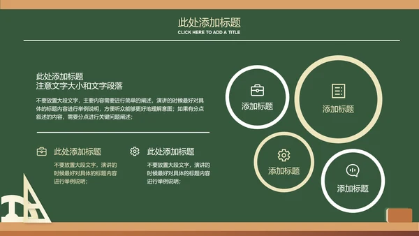 深绿色黑板风教育教学通用PPT演示模板