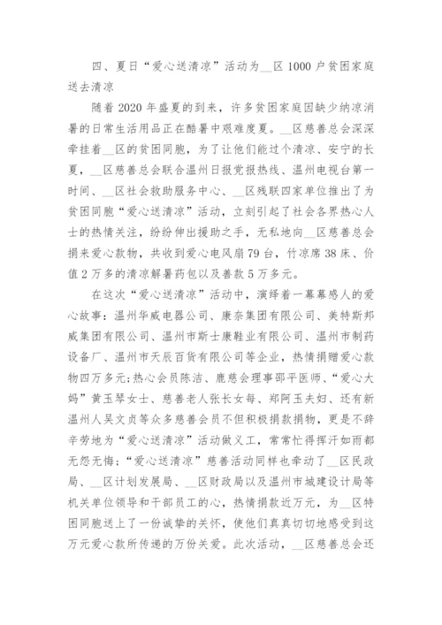 2022慈善总会工作总结_慈善总会年终总结范文_1.docx