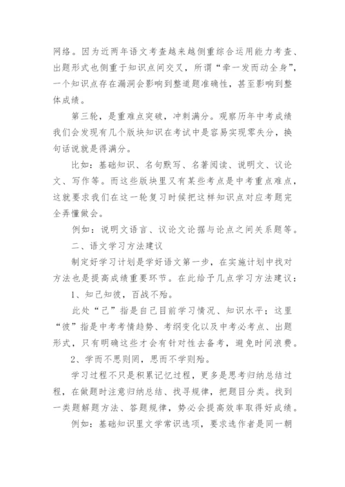 中考语文备考计划.docx