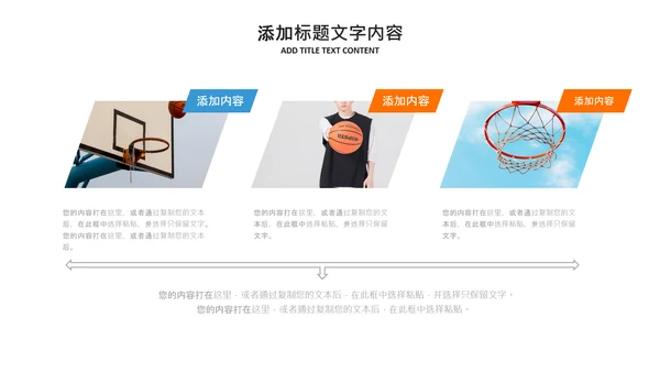 篮球比赛灌篮运动篮球俱乐部ppt模板