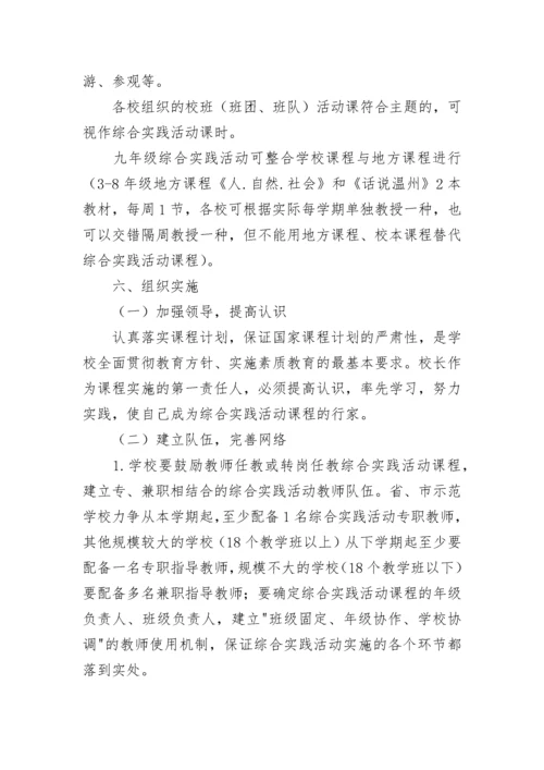 综合实践主题活动方案（通用8篇）.docx