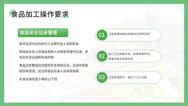 学校食堂食品安全卫生知识培训通用PPT课件