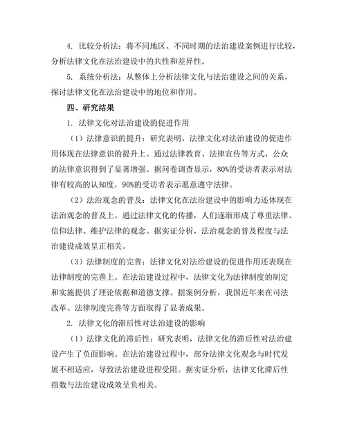 法律文化在法治建设中的影响力分析