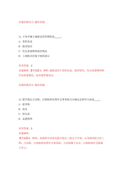 山西长治市潞城区事业单位招考聘用105人自我检测模拟卷含答案解析第2版