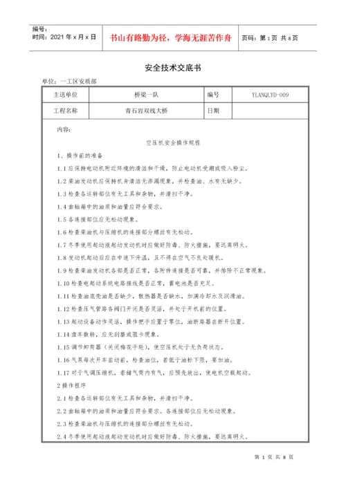 空压机安全操作规程、安全注意事项.docx